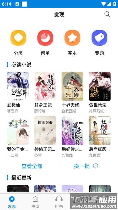 趣阁小说在线阅读截图4