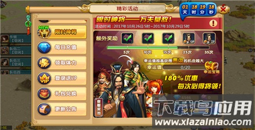 胡莱三国2小米折扣服