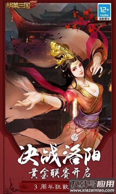 胡莱三国2小米折扣服截图2