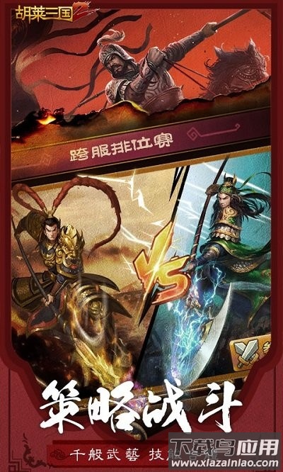 胡莱三国2小米折扣服截图5