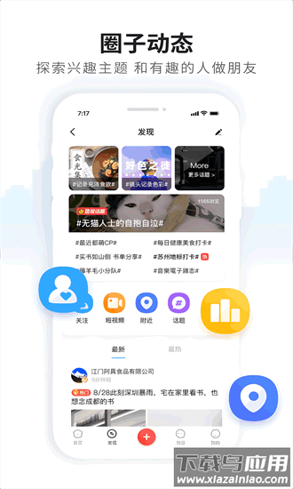 地铁生活网手机版截图3