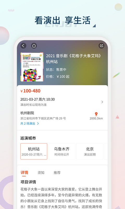 黄河票务官方版截图3