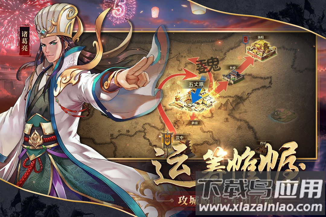 胡莱三国2小y电视版截图2