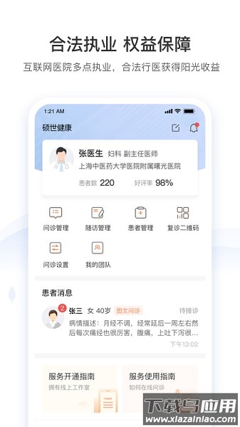 硕世健康软件截图1