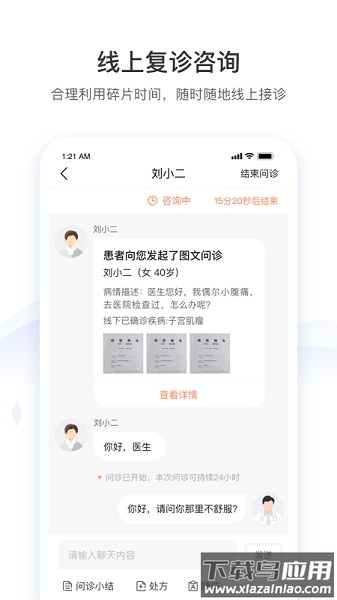 硕世健康软件截图2