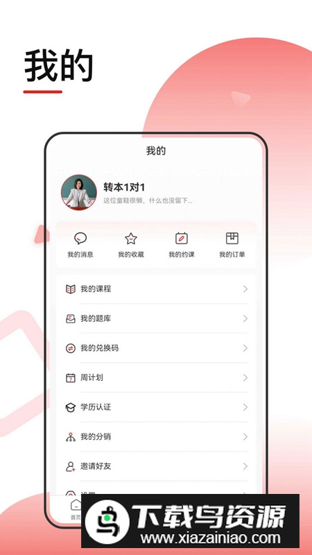 转本1对1app手机版截图3
