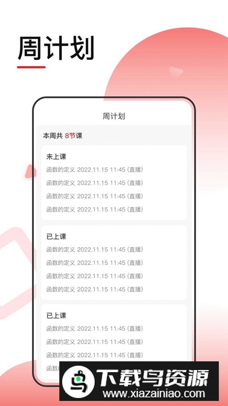 转本1对1app手机版截图4