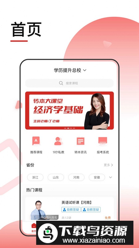 转本1对1app手机版截图5