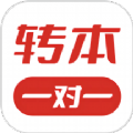 转本1对1app手机版