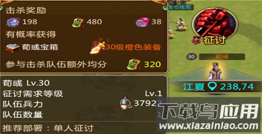 胡莱三国2小7手游