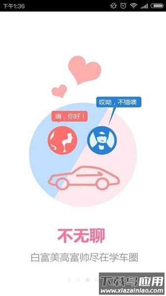 叮咚学车软件截图2