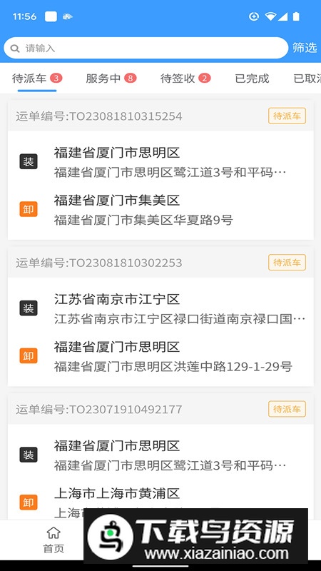 车道聘网络货运平台官方版截图2