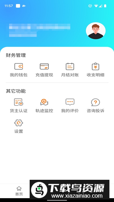 车道聘网络货运平台官方版截图3