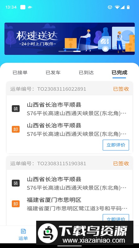 车道聘网络货运平台官方版截图4