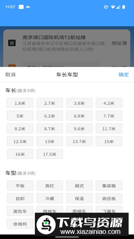 车道聘网络货运平台官方版截图5
