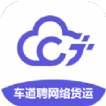 车道聘网络货运平台官方版