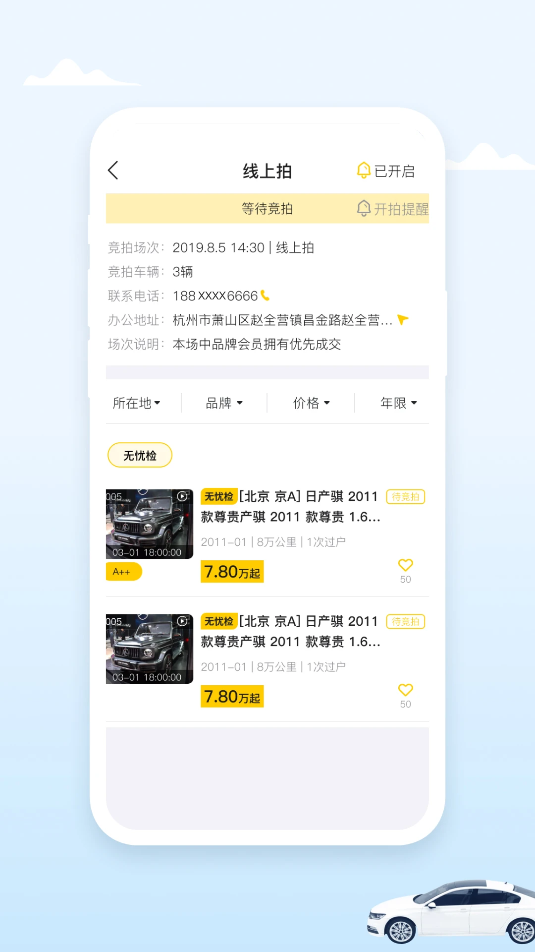 小柠拍二手车交易平台截图1