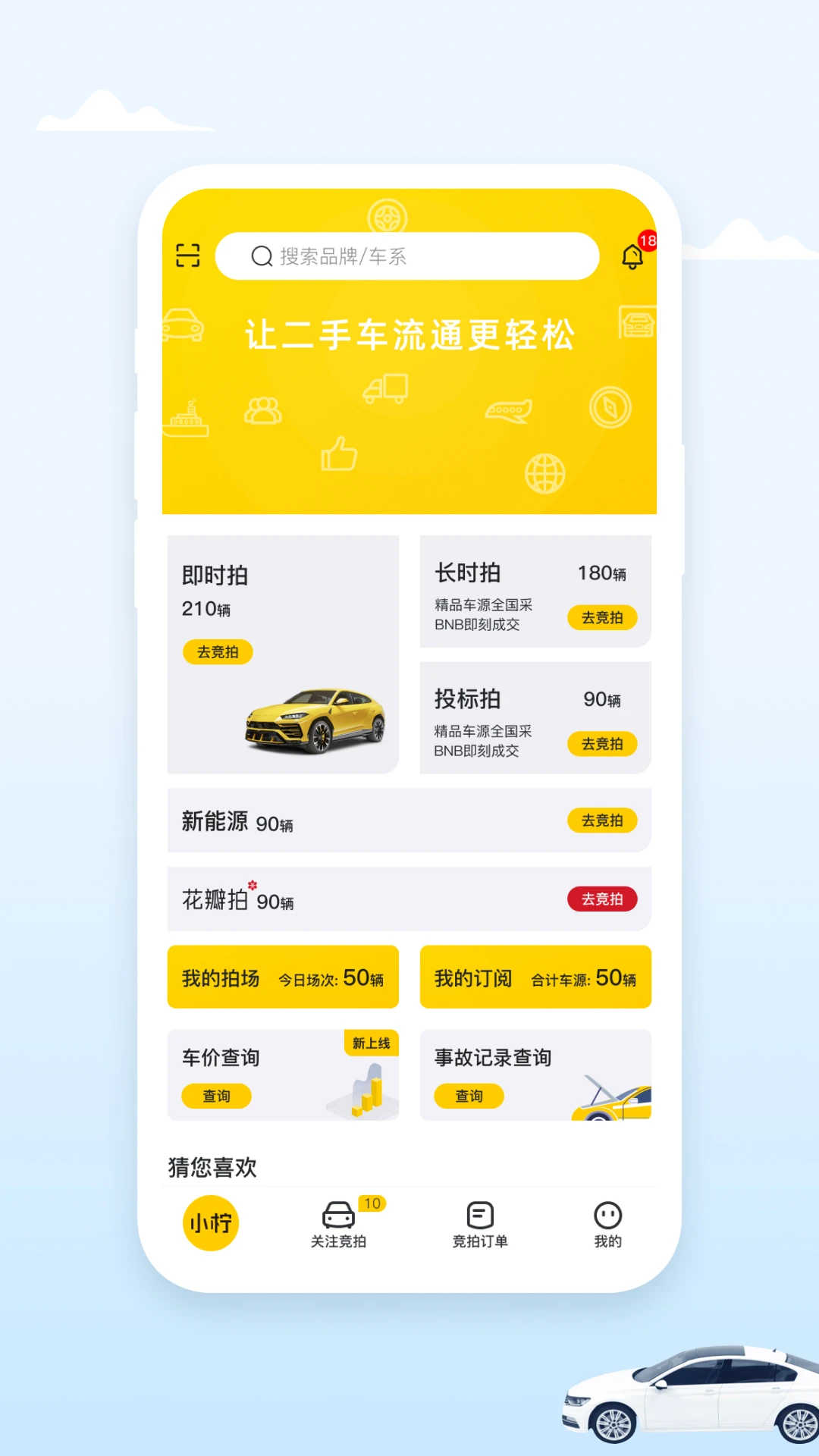 小柠拍二手车交易平台截图2