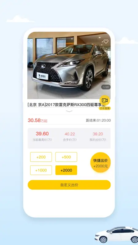 小柠拍二手车交易平台截图3