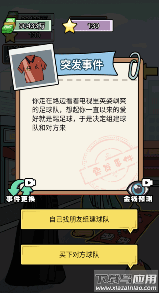 花光十个亿小游戏下载