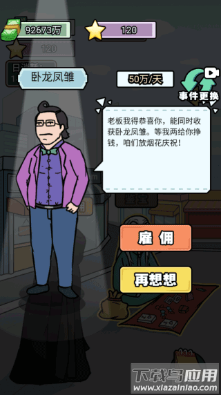 花光十个亿小游戏下载截图2