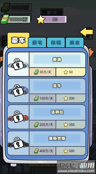 花光十个亿小游戏下载截图3