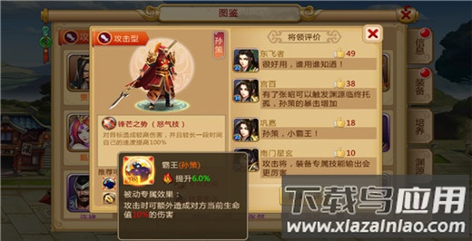 胡莱三国2安卓版