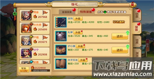 胡莱三国2安卓版