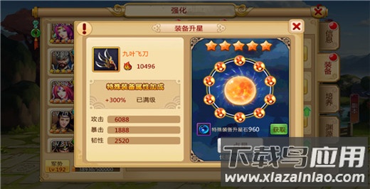 胡莱三国2安卓版