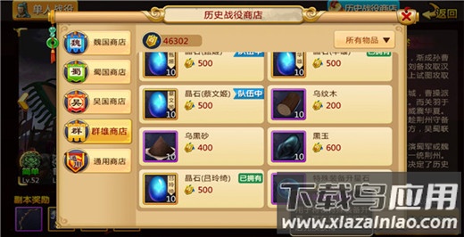 胡莱三国2安卓版