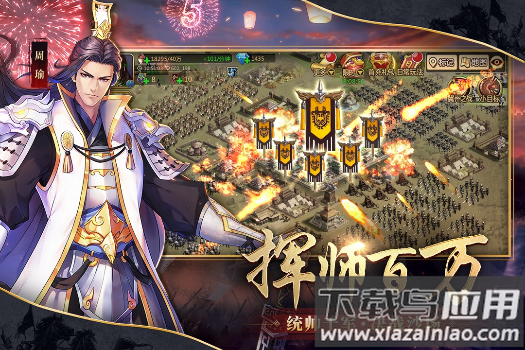 胡莱三国2安卓版截图4