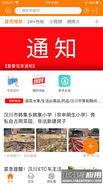 汉川网手机版截图3