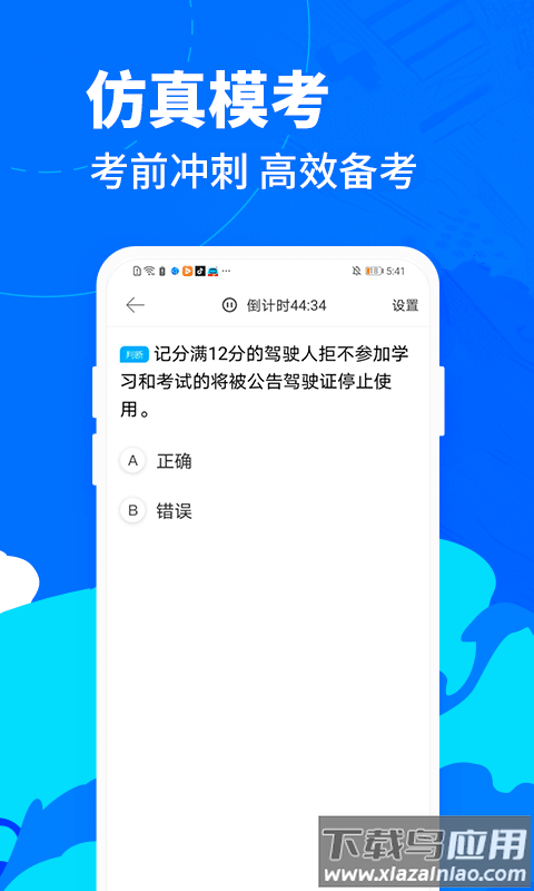 驾考宝典摩托车下载安装2022截图3