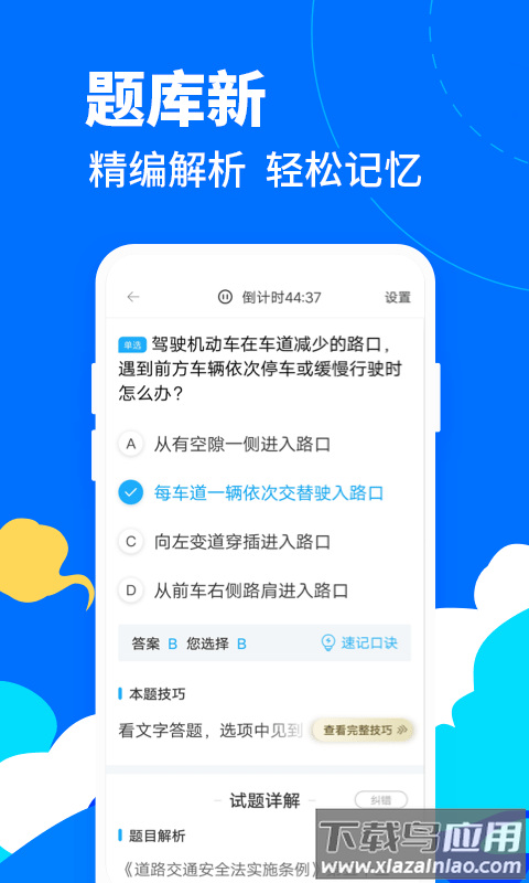 驾考宝典摩托车下载安装2022截图4