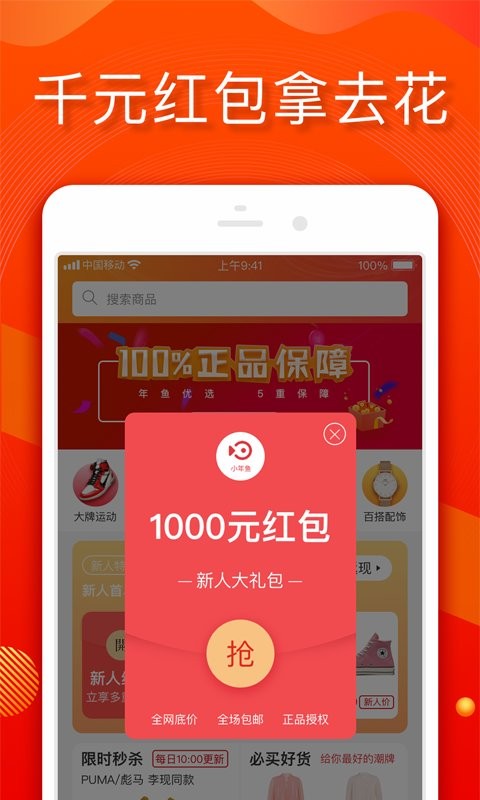 小年鱼手机版截图1