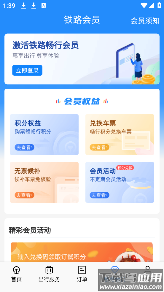 下载12306铁路订票(铁路12306)截图3