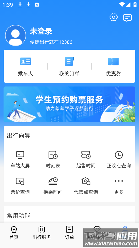 下载12306铁路订票(铁路12306)截图4