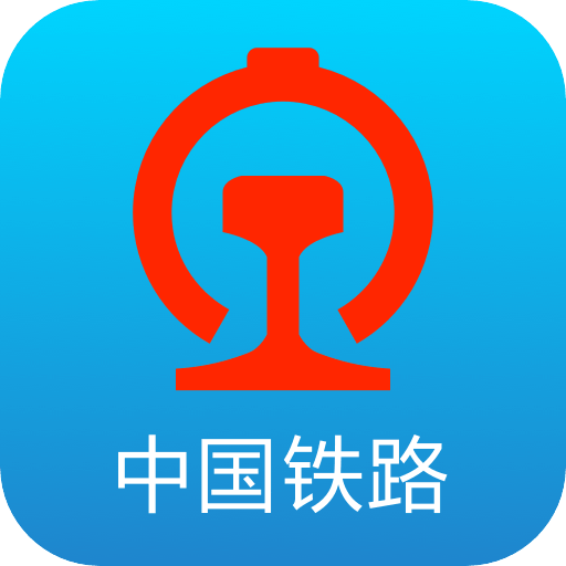 下载12306铁路订票(铁路12306)