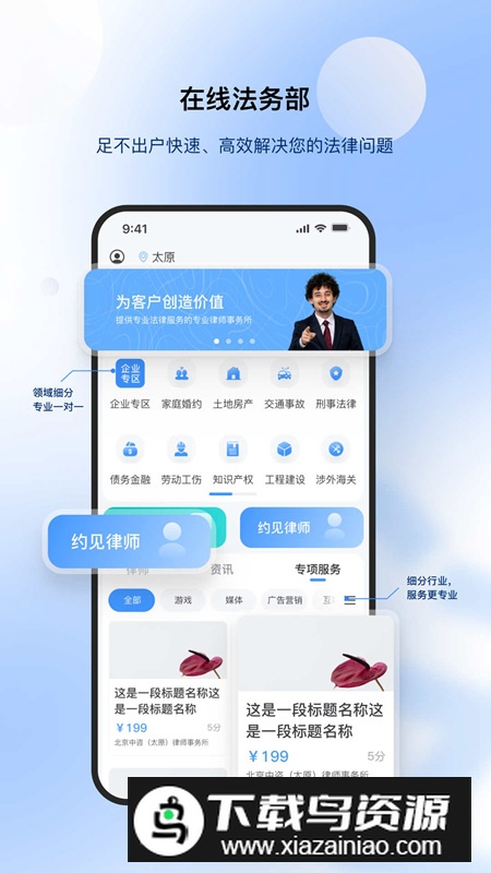 路先生app法律服务软件安卓版