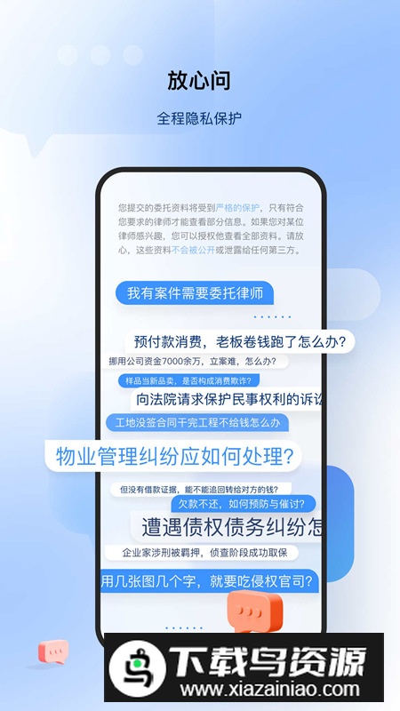 路先生app法律服务软件安卓版