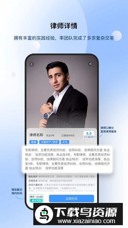 路先生app法律服务软件安卓版截图2