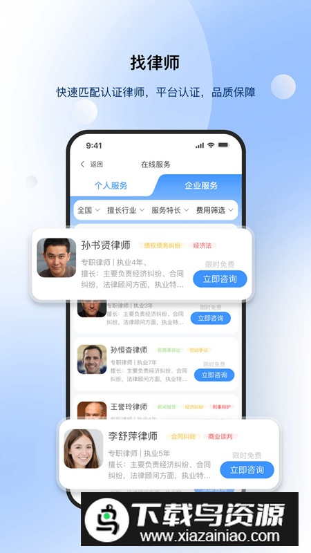 路先生app法律服务软件安卓版截图3