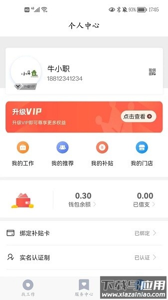 牛职工作网平台截图1