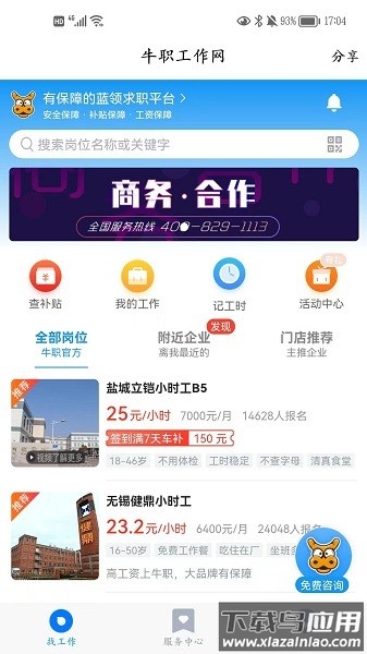 牛职工作网平台截图3