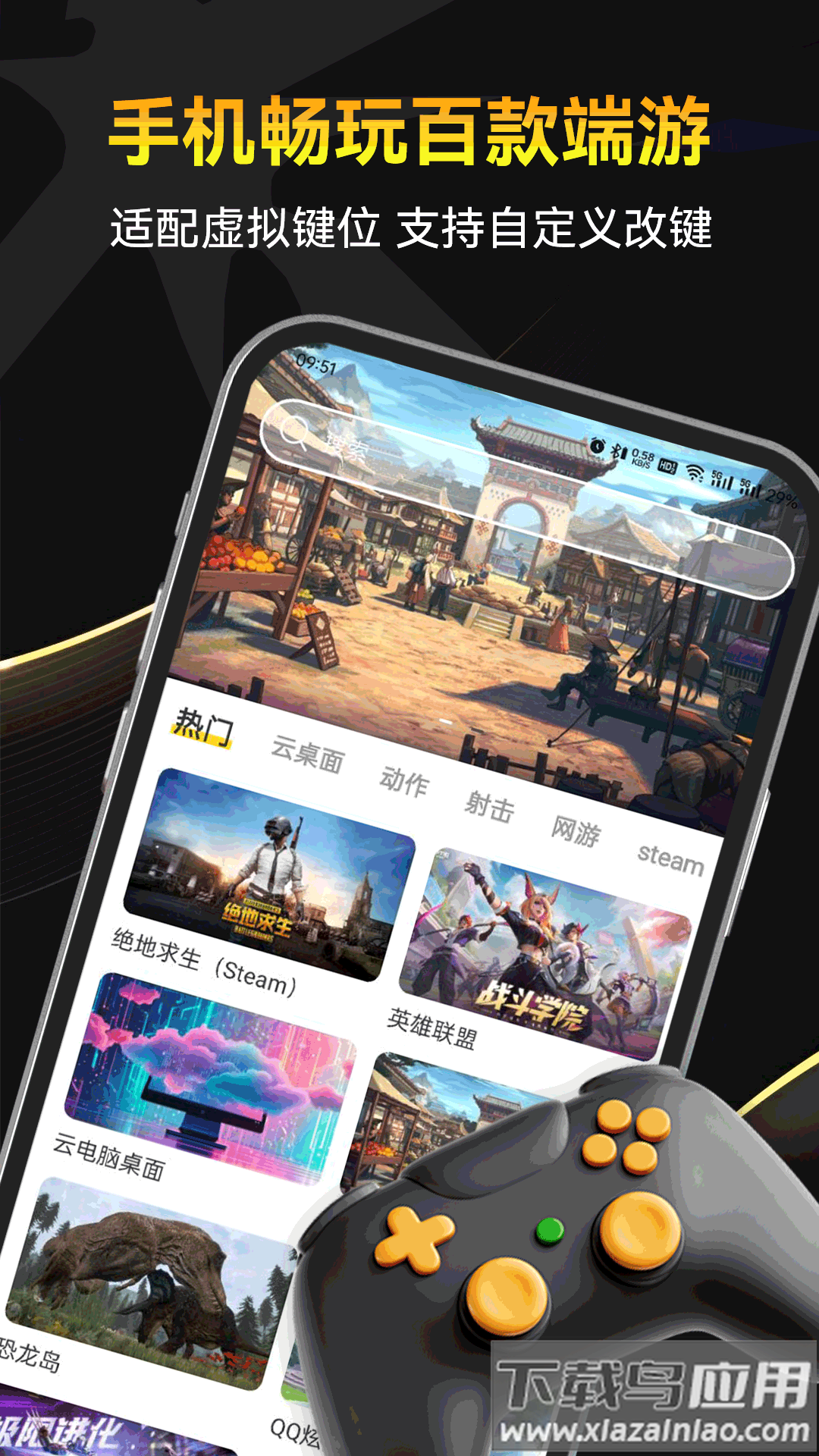 雷电云电脑app下载截图2