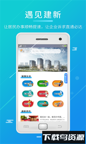 遇见建新app截图1