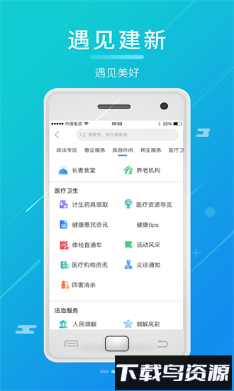 遇见建新app截图2
