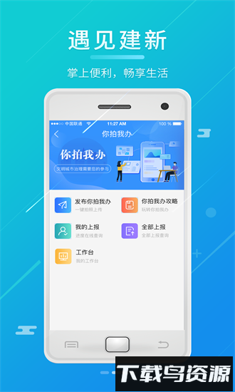 遇见建新app截图3
