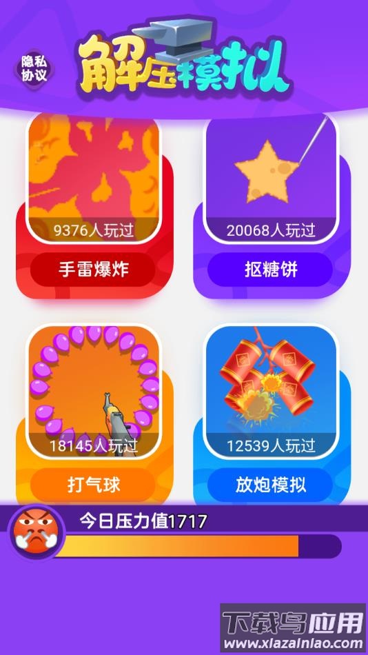 解压模拟游戏下载截图4