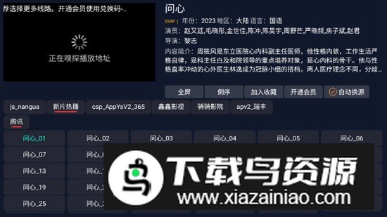 路人甲云视频电视版apk截图1